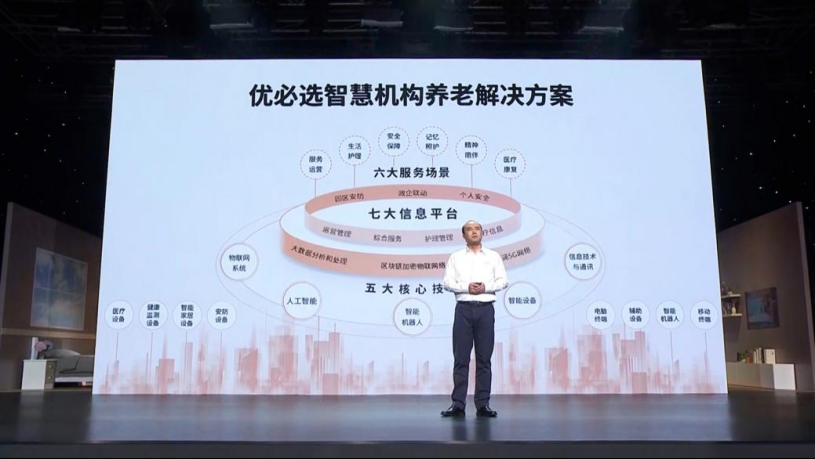 深企优必选发布智慧康养全体系解决方案，推动护理机构服务智能化升级