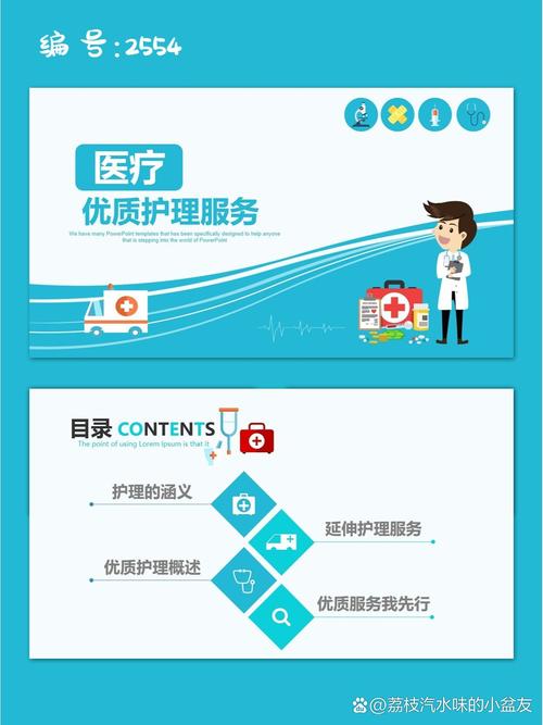 优质护理服务ppt